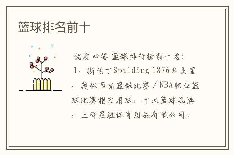 篮球排名前十