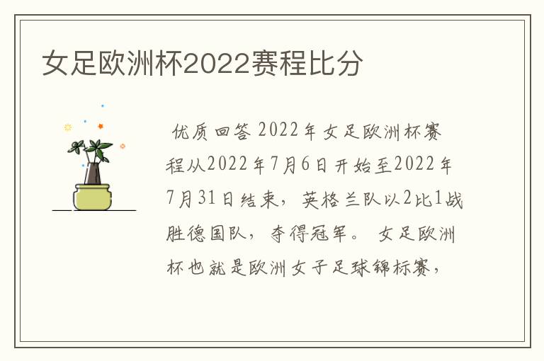 女足欧洲杯2022赛程比分