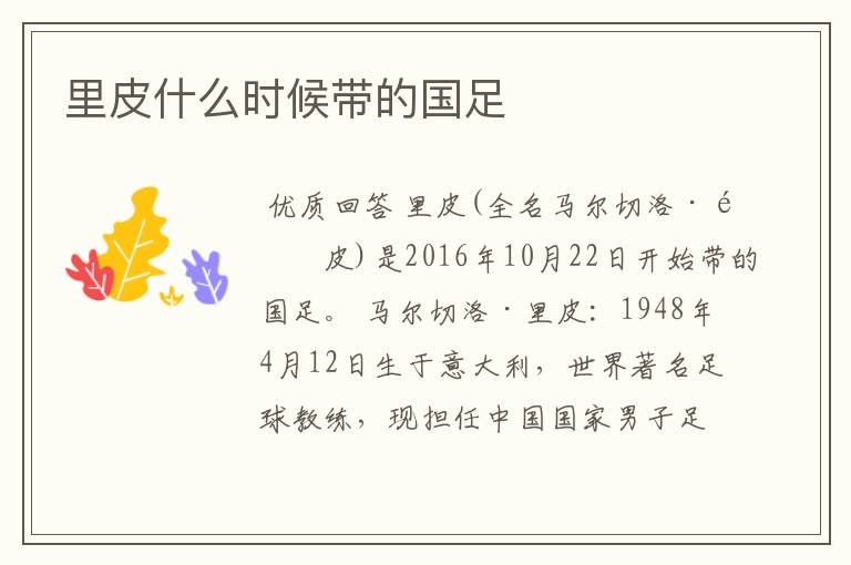 里皮什么时候带的国足