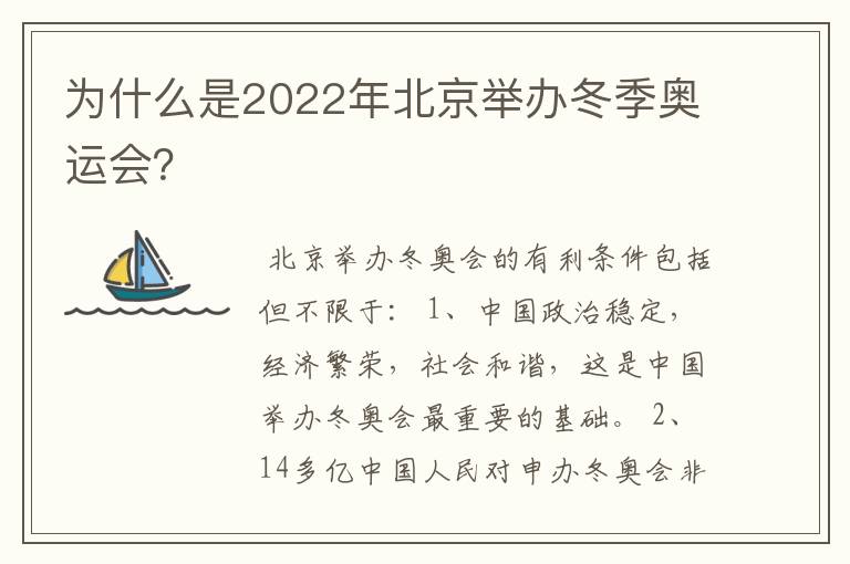 为什么是2022年北京举办冬季奥运会?