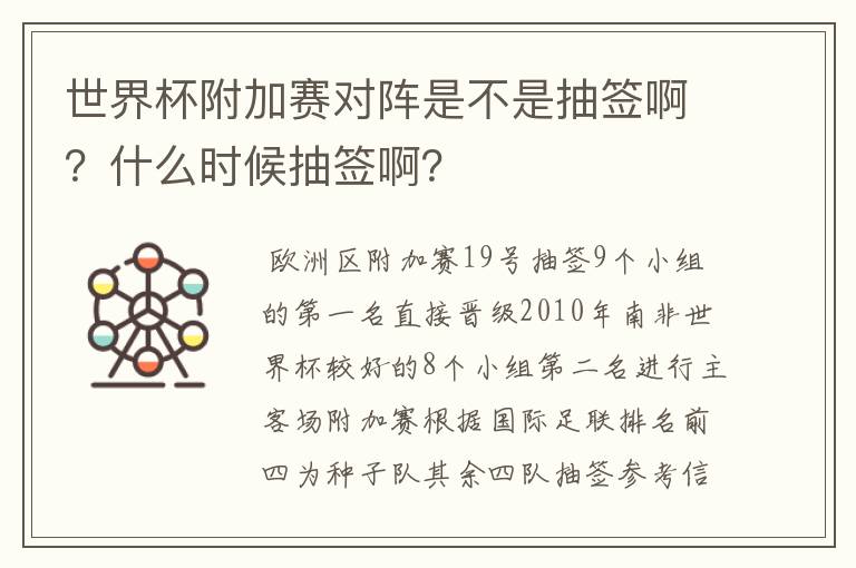 世界杯附加赛对阵是不是抽签啊？什么时候抽签啊？