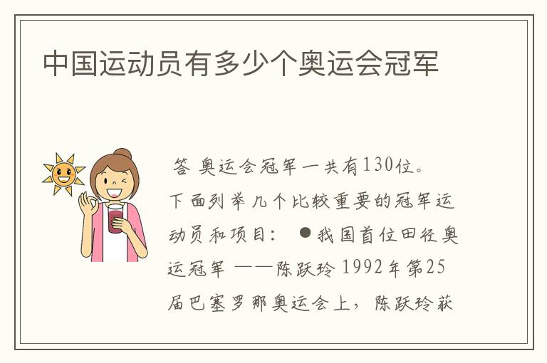 中国运动员有多少个奥运会冠军