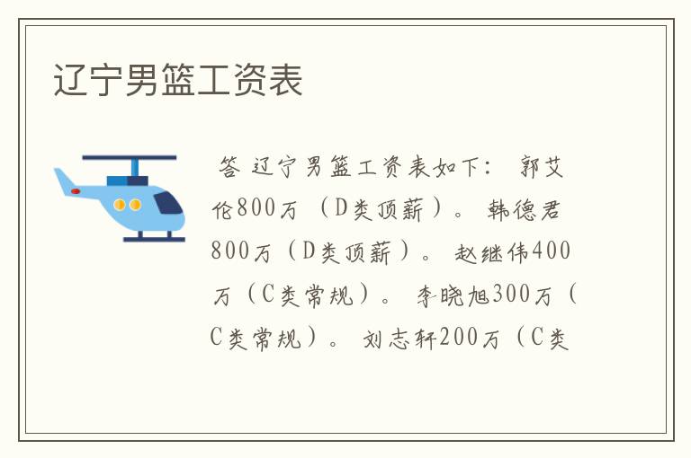 辽宁男篮工资表