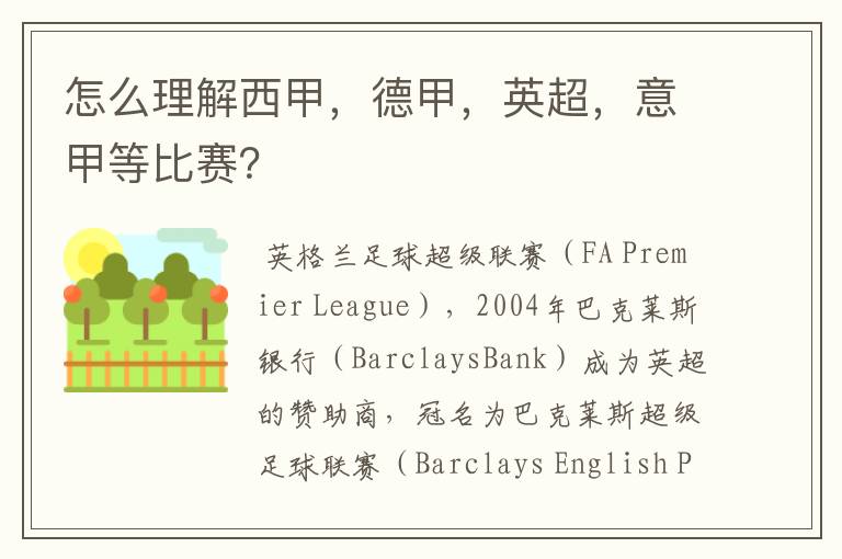怎么理解西甲,德甲,英超,意甲等比赛?