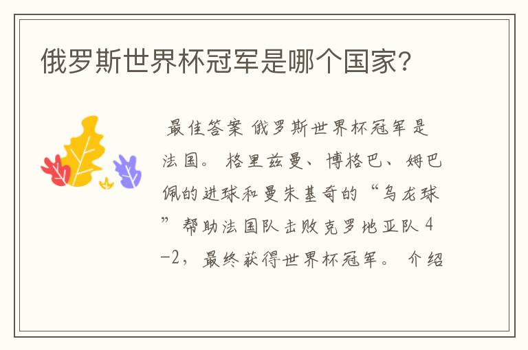 俄罗斯世界杯冠军是哪个国家?