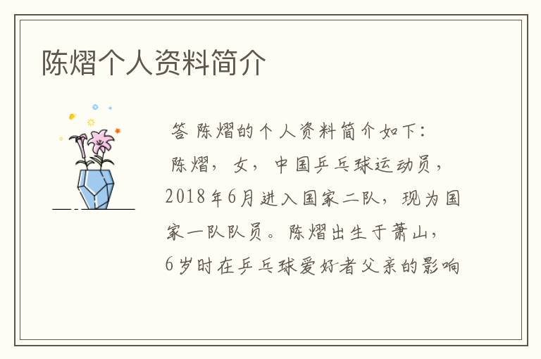 陈熠个人资料简介