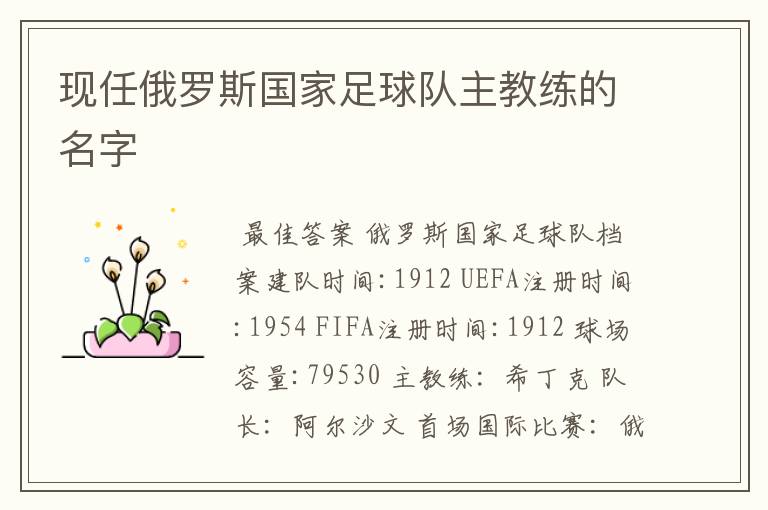 现任俄罗斯国家足球队主教练的名字