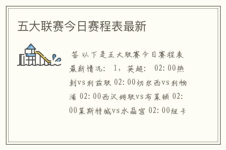 五大联赛今日赛程表最新