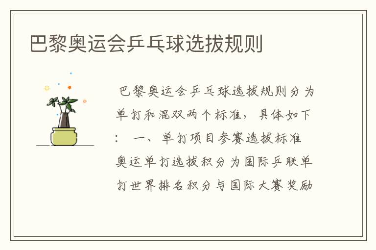 巴黎奥运会乒乓球选拔规则
