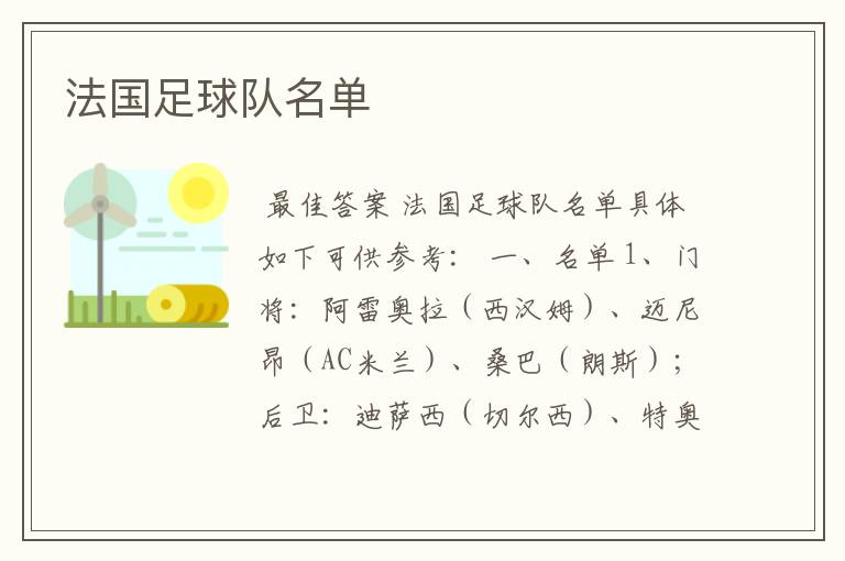 法国足球队名单