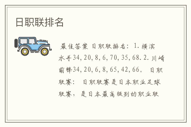 日职联排名