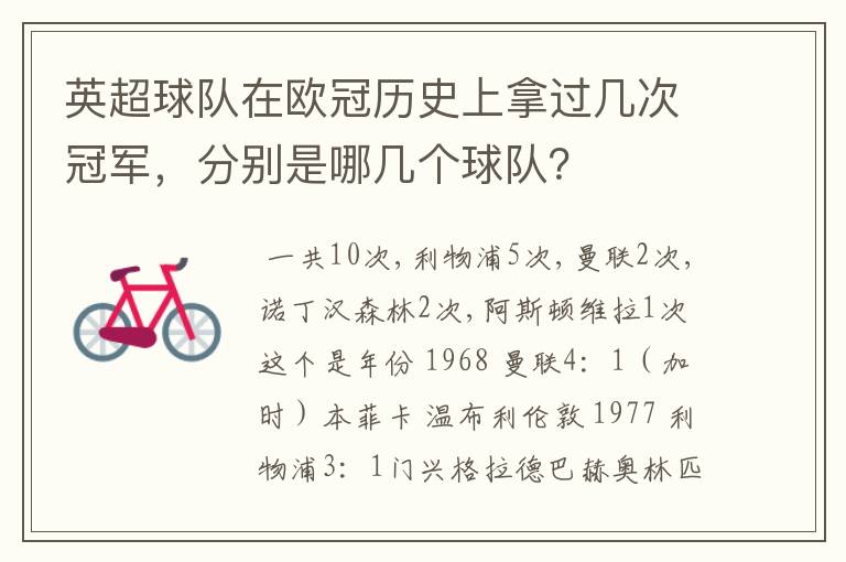 英超球队在欧冠历史上拿过几次冠军,分别是哪几个球队?