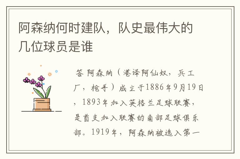 阿森纳何时建队，队史最伟大的几位球员是谁