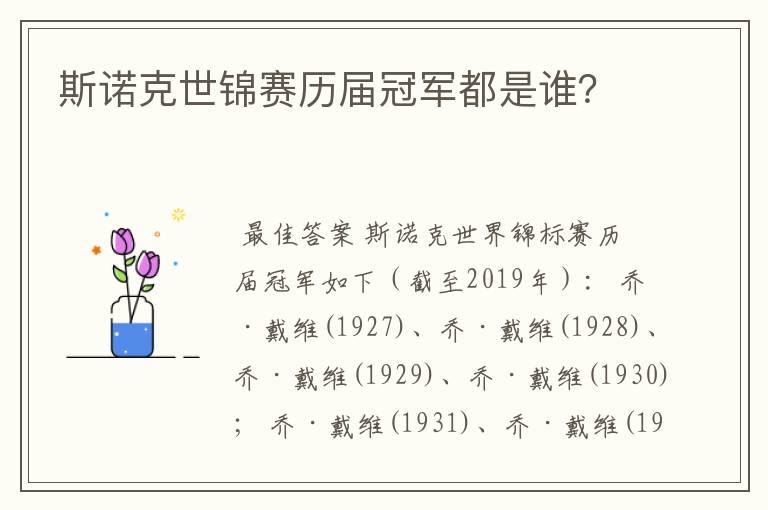 斯诺克世锦赛历届冠军都是谁?