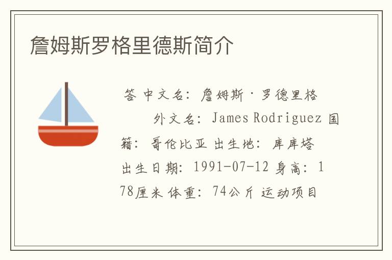 詹姆斯罗格里德斯简介