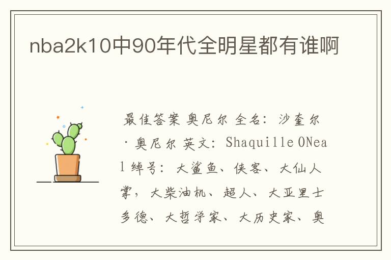 nba2k10中90年代全明星都有谁啊