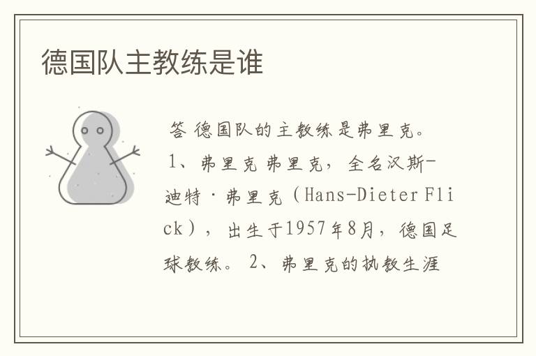 德国队主教练是谁