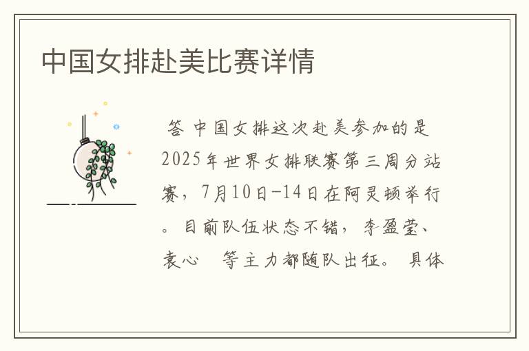 中国女排赴美比赛详情