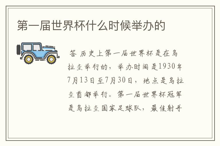 第一届世界杯什么时候举办的