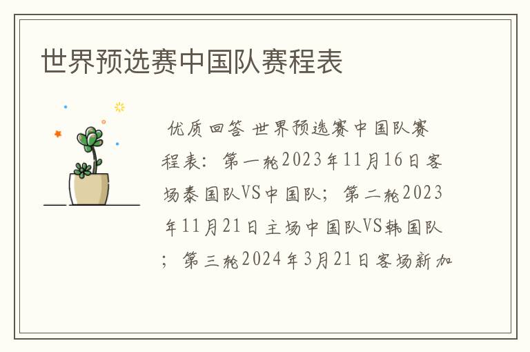 世界预选赛中国队赛程表