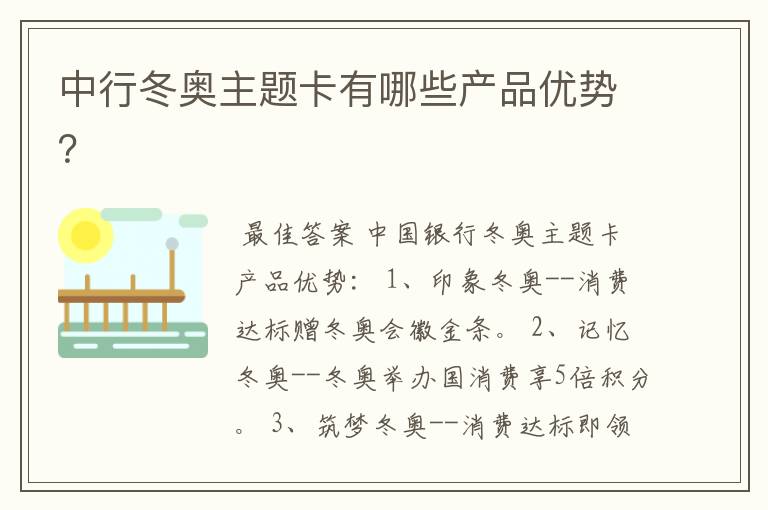中行冬奥主题卡有哪些产品优势?