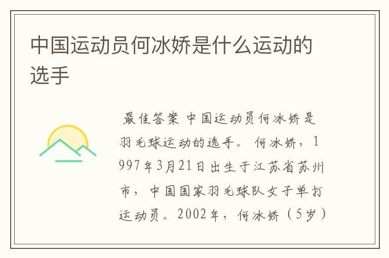 中国运动员何冰娇是什么运动的选手