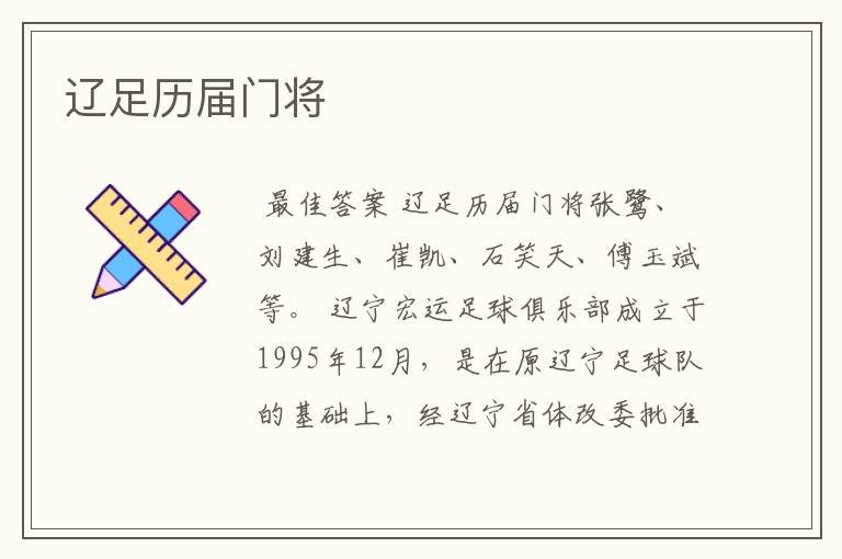 辽足历届门将