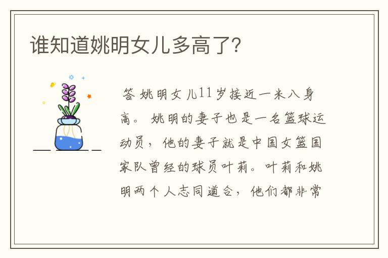 谁知道姚明女儿多高了?
