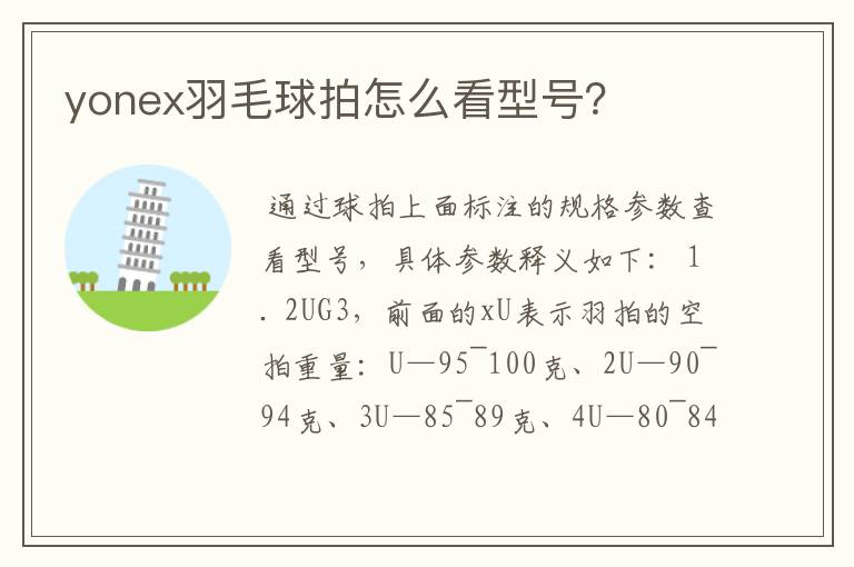 yonex羽毛球拍怎么看型号?