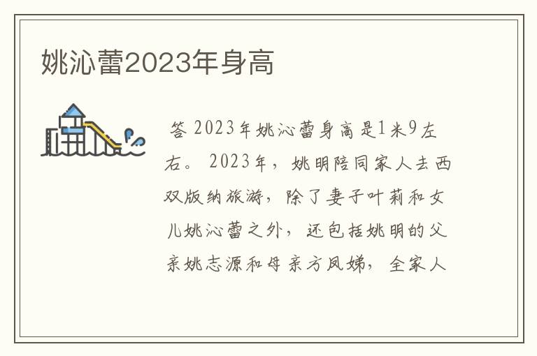 姚沁蕾2023年身高