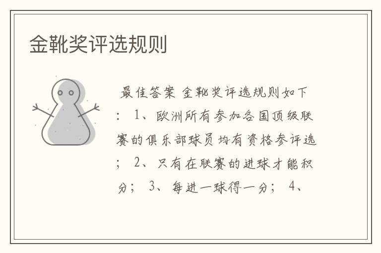 金靴奖评选规则