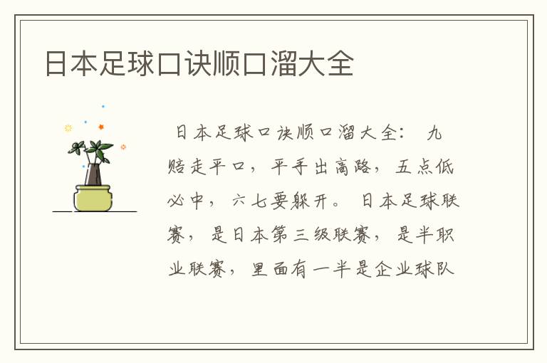 日本足球口诀顺口溜大全