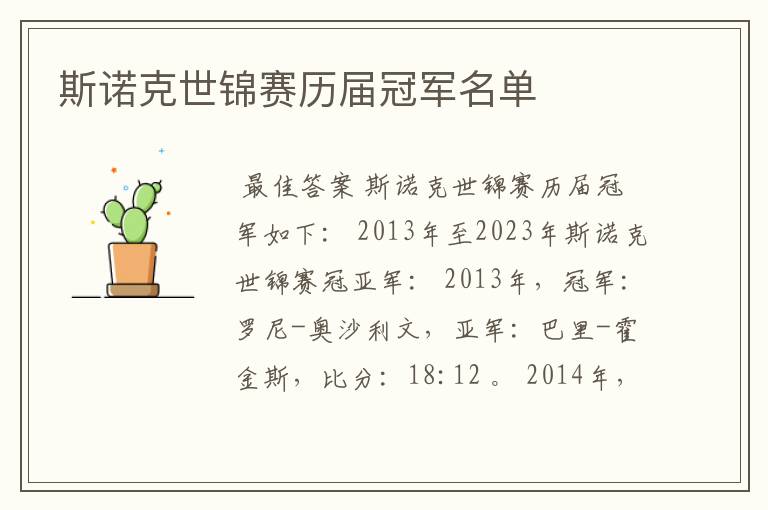 斯诺克世锦赛历届冠军名单