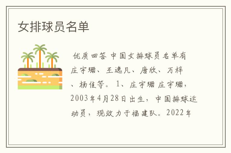 女排球员名单