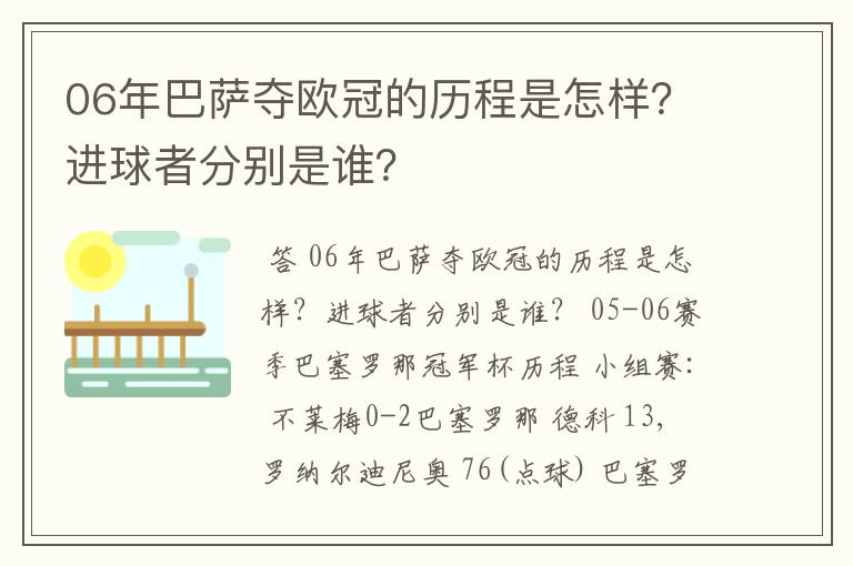 06年巴萨夺欧冠的历程是怎样?进球者分别是谁?