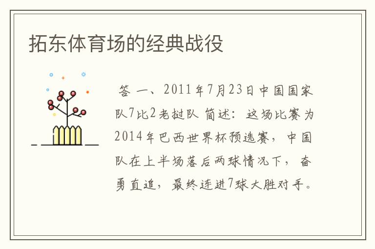 拓东体育场的经典战役