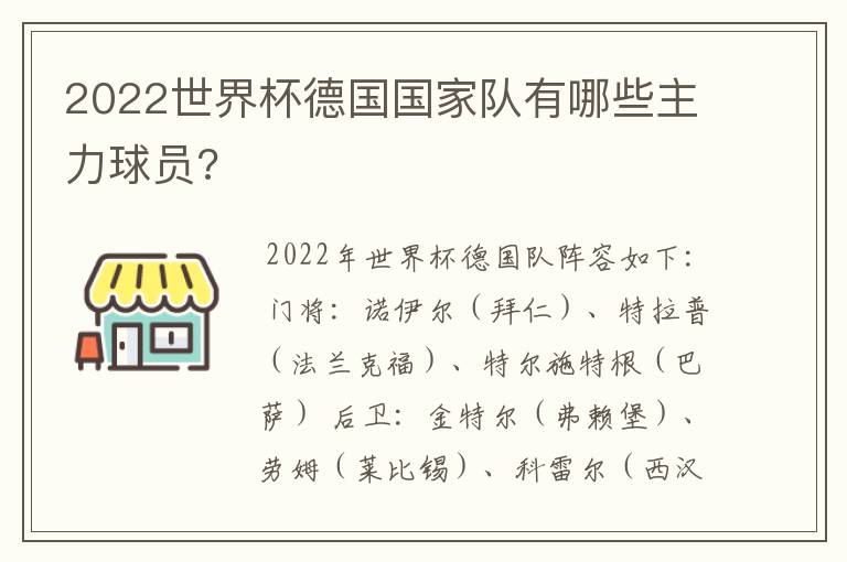 2022世界杯德国国家队有哪些主力球员?