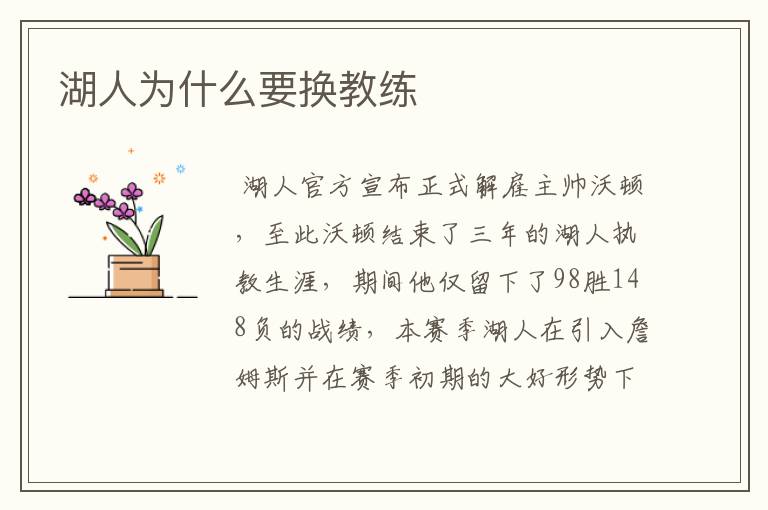 湖人为什么要换教练