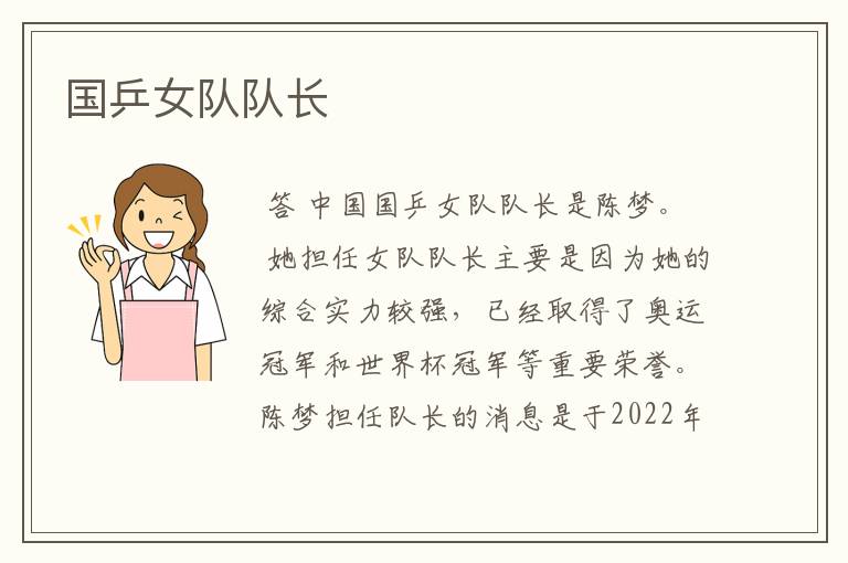 国乒女队队长