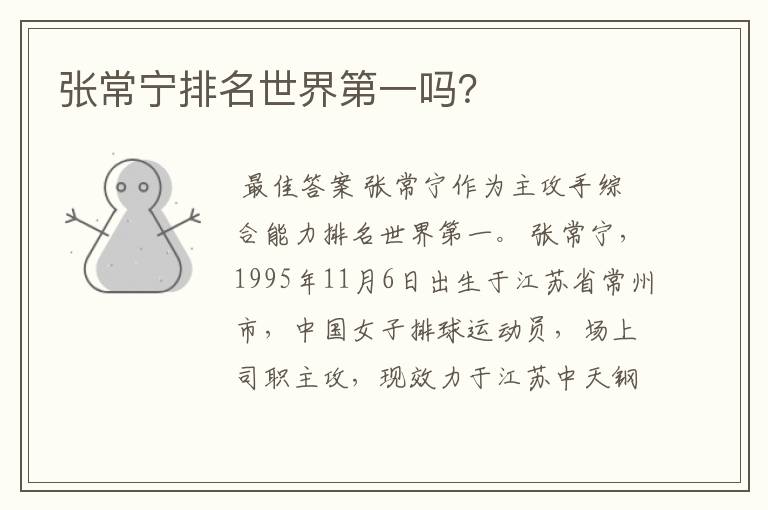 张常宁排名世界第一吗?