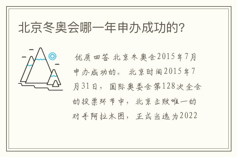 北京冬奥会哪一年申办成功的?