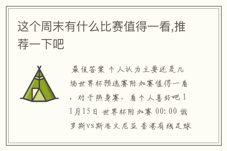 这个周末有什么比赛值得一看,推荐一下吧