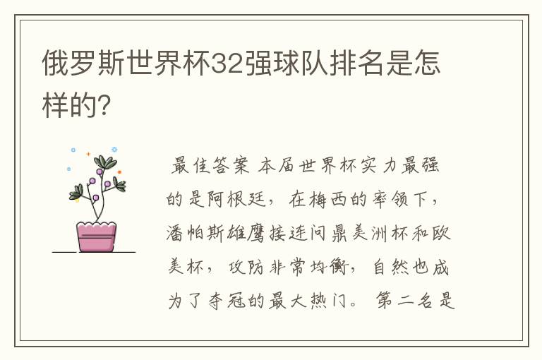 俄罗斯世界杯32强球队排名是怎样的？