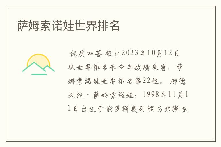萨姆索诺娃世界排名