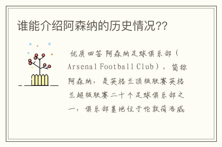 谁能介绍阿森纳的历史情况??