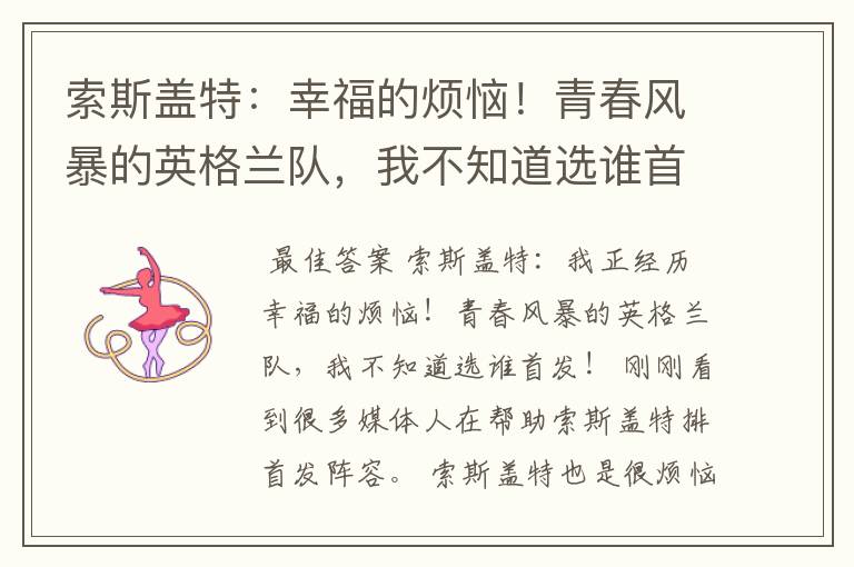 索斯盖特：幸福的烦恼！青春风暴的英格兰队，我不知道选谁首发