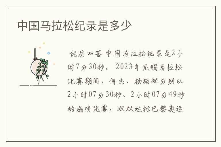 中国马拉松纪录是多少