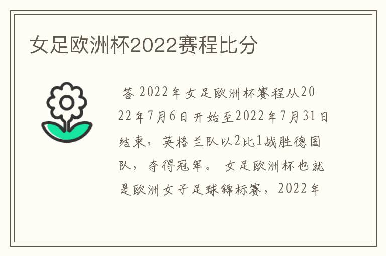 女足欧洲杯2022赛程比分
