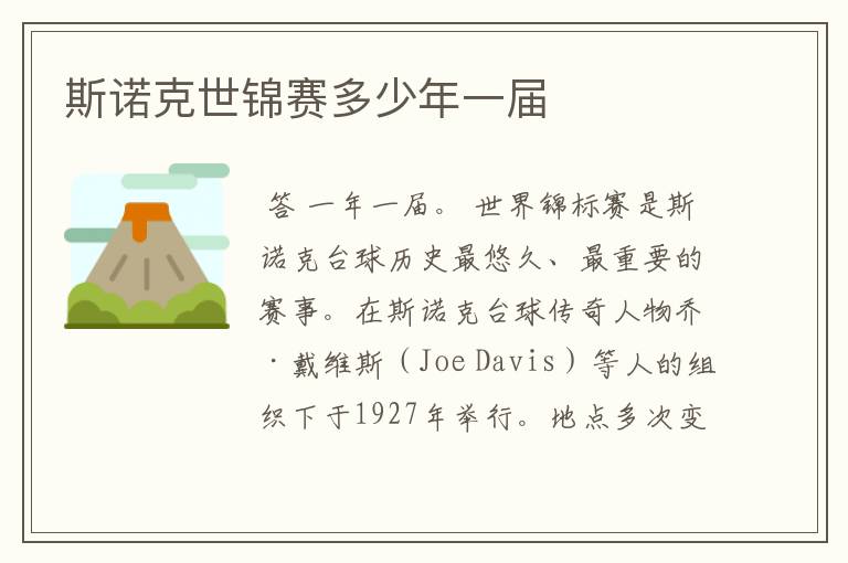 斯诺克世锦赛多少年一届