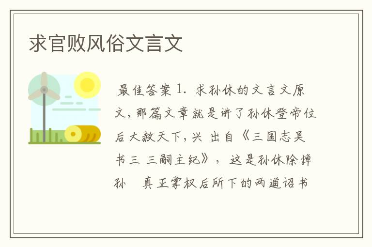 求官败风俗文言文